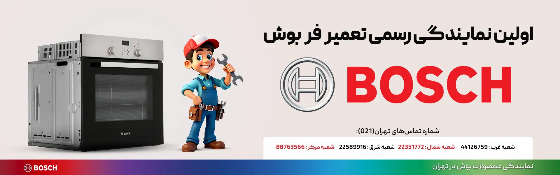 مرکز خدمات فر بوش